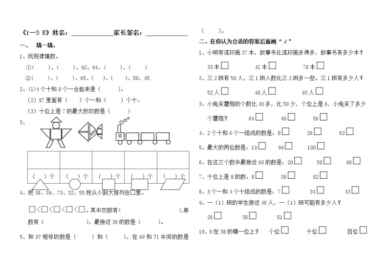 苏教版一年级下册数学第3单元小练习 (6)01