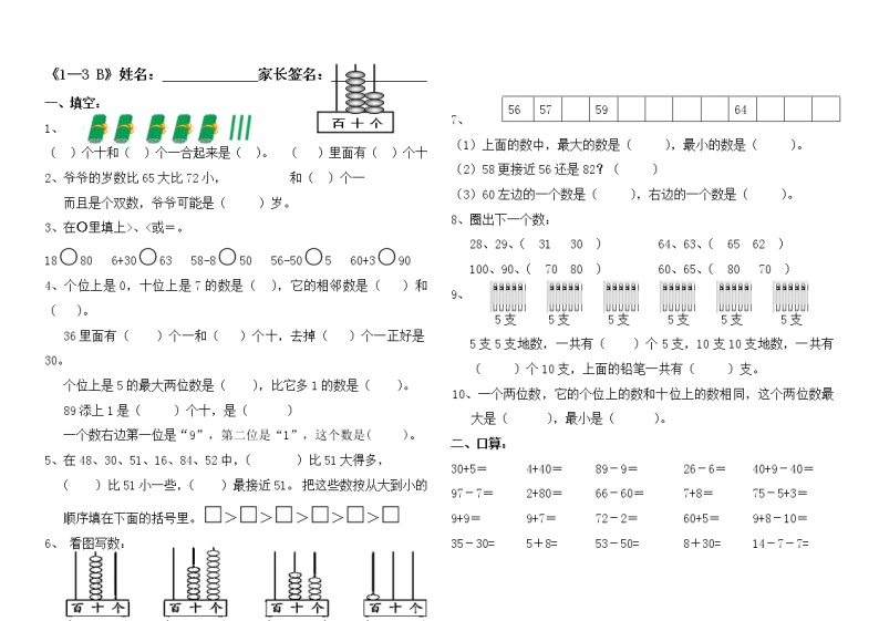 苏教版一年级下册数学第3单元小练习 (3)01