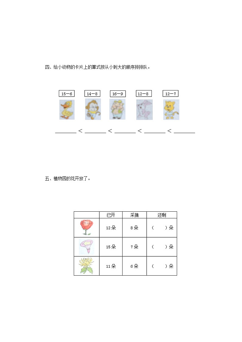 苏教版一年级下册数学同步检测-20以内的退位减法4(含答案解析) (4)第2页
