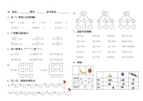 数学一年级下册一 20以内的退位减法课后复习题