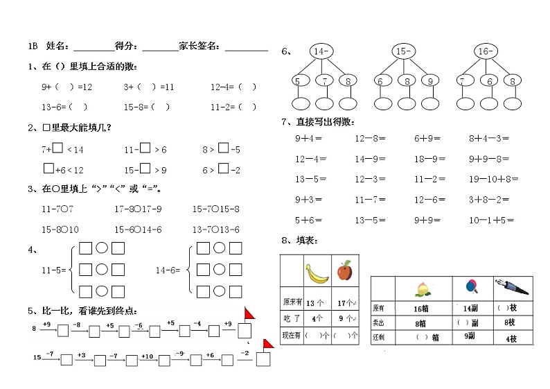 苏教版一年级下册数学第一单元小练习 (3)01