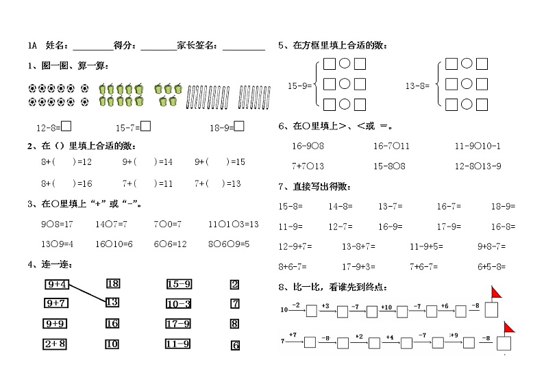 苏教版一年级下册数学第一单元小练习 (2)01