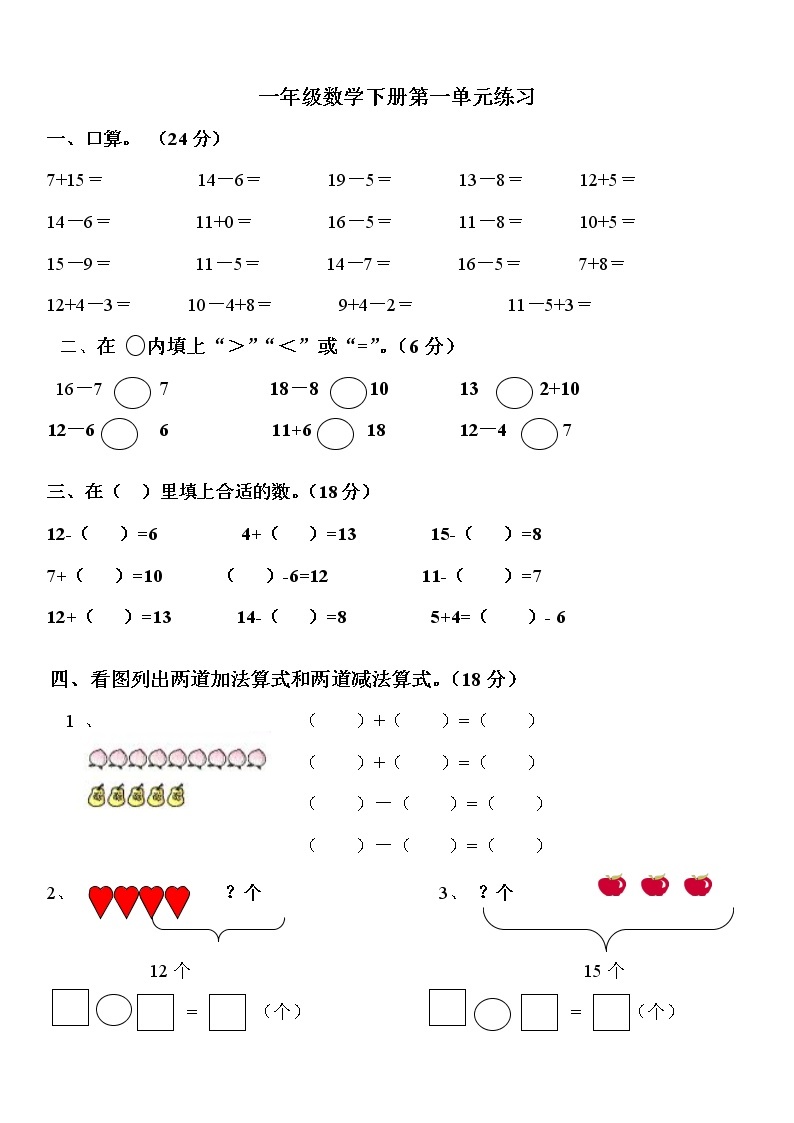 苏教版一年级数学下册第一单元练习01