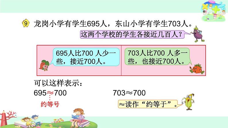 16.近似数第3页
