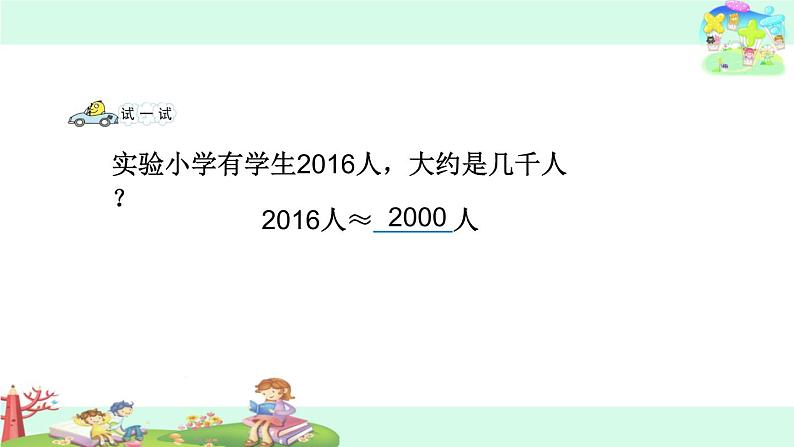16.近似数第4页