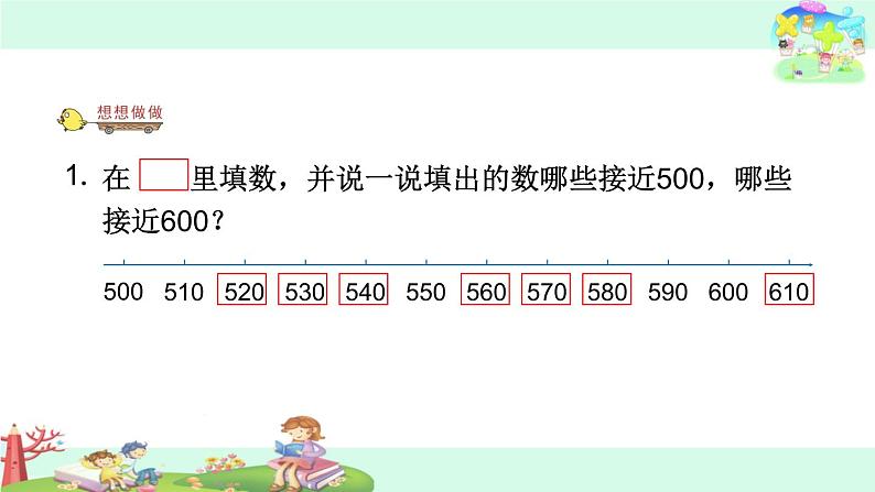 16.近似数第5页