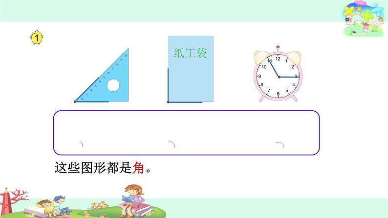 27.认识角第3页
