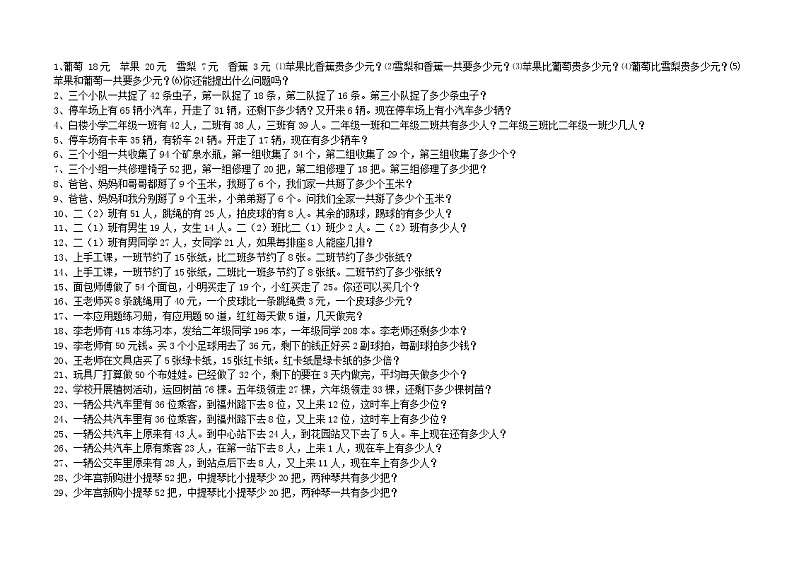 苏教版二年级下册数学应用题01