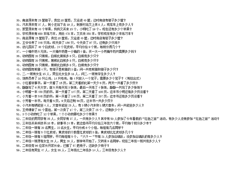 苏教版二年级下册数学应用题02