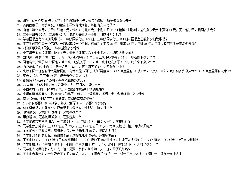 苏教版二年级下册数学应用题03