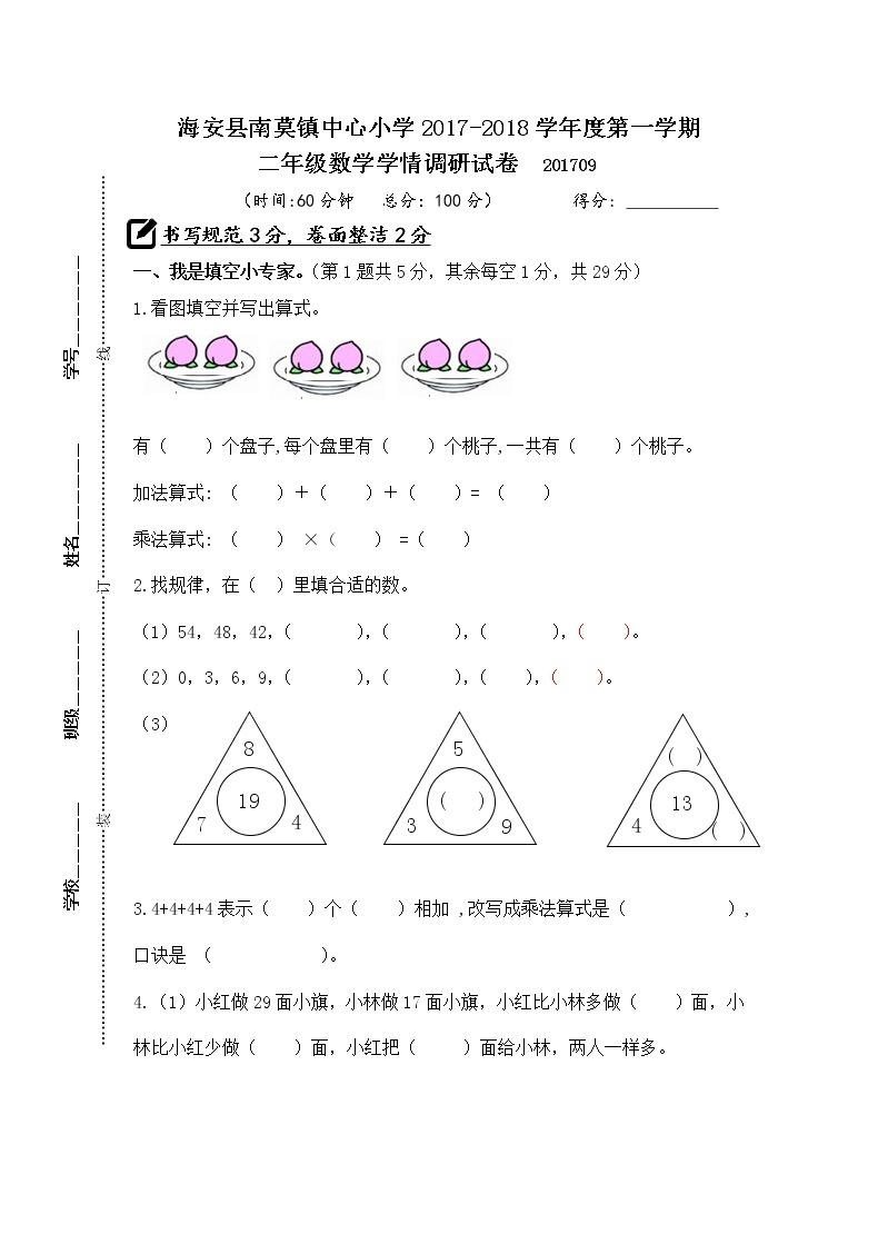 苏教版二年级下册数学期末学情调研试卷01