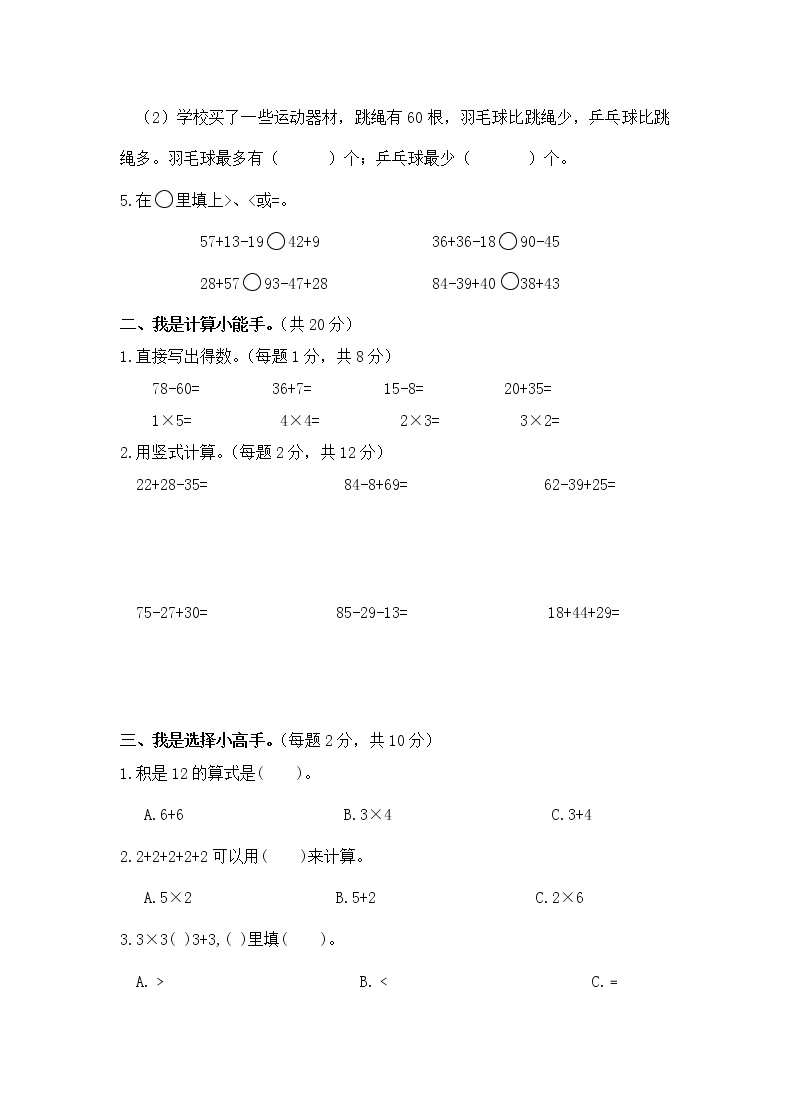 苏教版二年级下册数学期末学情调研试卷02