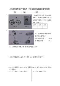 苏教版二年级下册数学解决问题