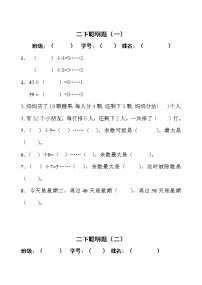 苏教版二年级下册数学聪明题