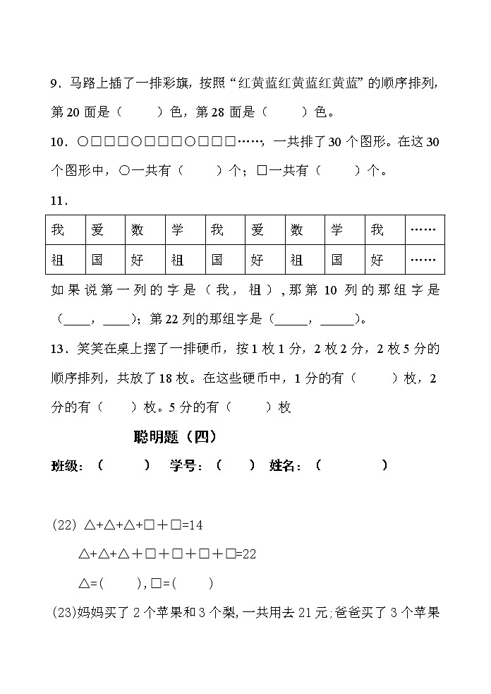 苏教版二年级下册数学聪明题第2页