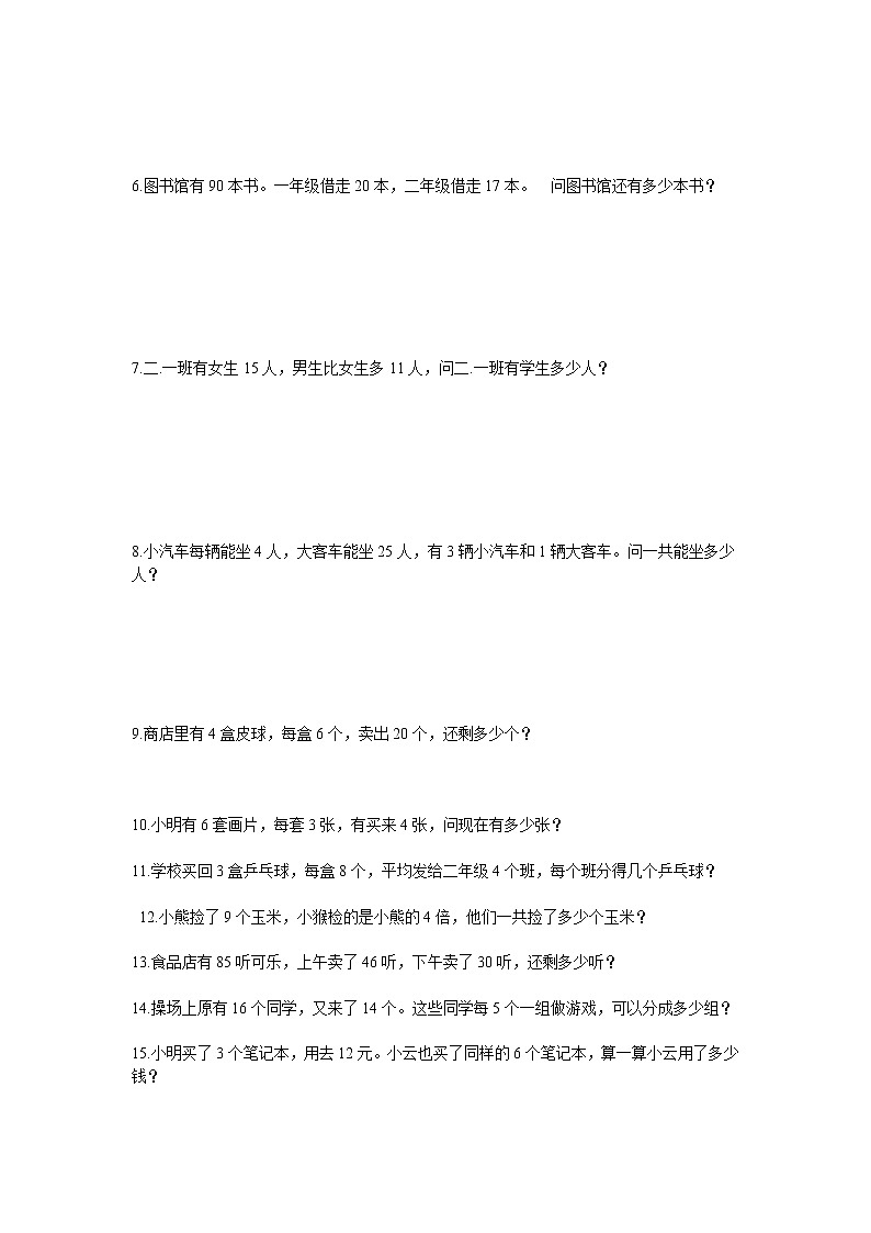 苏教版二年级下册数学应用题练习02