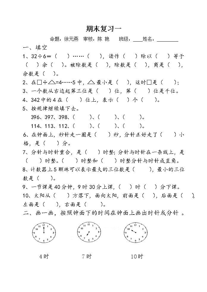苏教版小学数学2下 第四册期末复习家庭作业 (20) 练习01