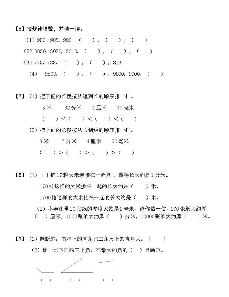 苏教版小学数学2下 第四册期末复习家庭作业 (2) 练习02
