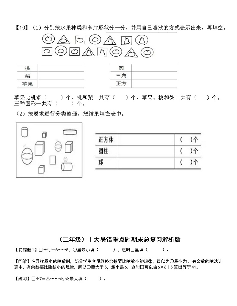 苏教版小学数学2下 第四册期末复习家庭作业 (2) 练习03