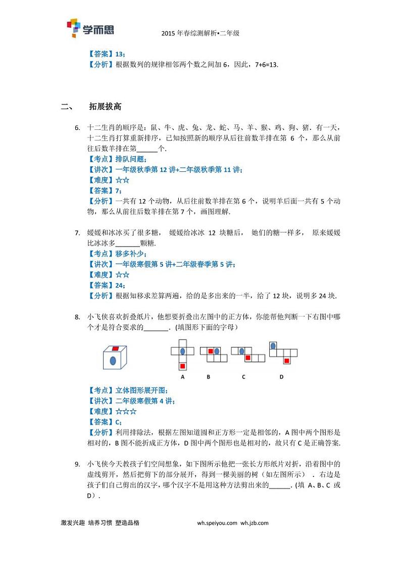 苏教版小学数学2下 第四册期末复习家庭作业 (1) 练习02