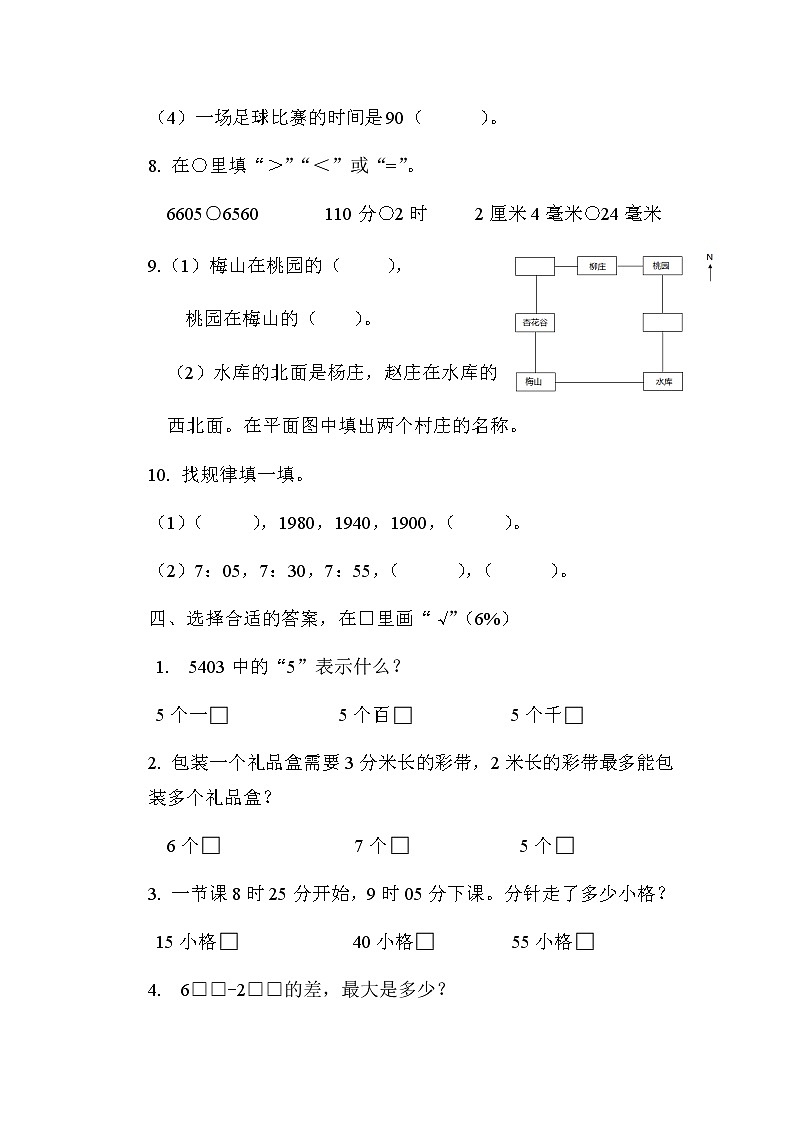 苏教版小学数学2下 第四册期末复习家庭作业 (1) 练习03