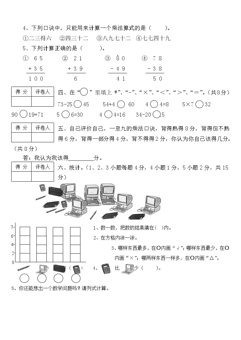 苏教版小学二年级下册期末考试卷全5套)02