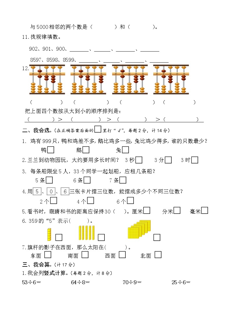 苏教版数学二年级下学期期中试卷102