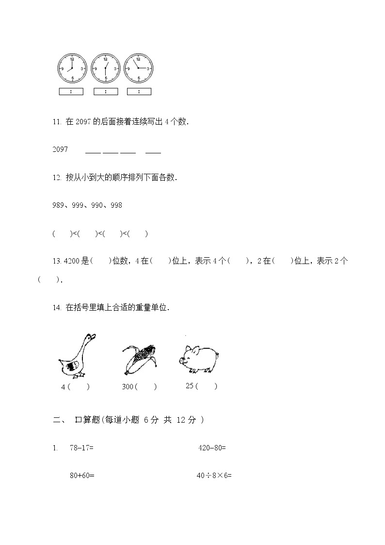 苏教版数学二年级下学期期末试卷1802