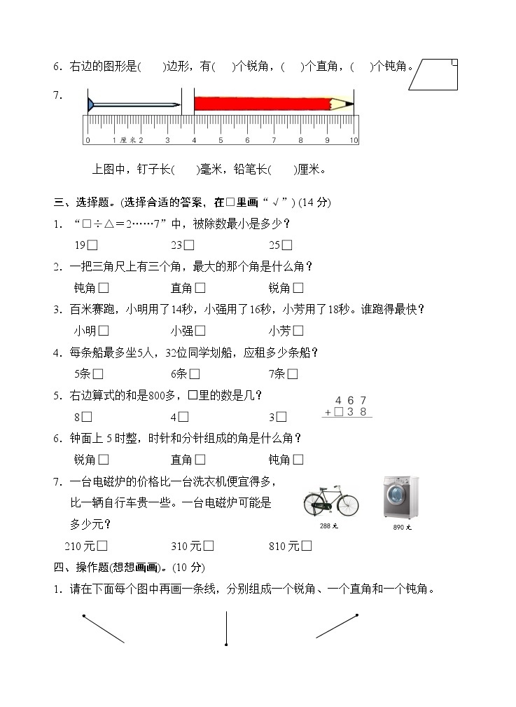 苏教版数学二年级下学期期末试卷1602