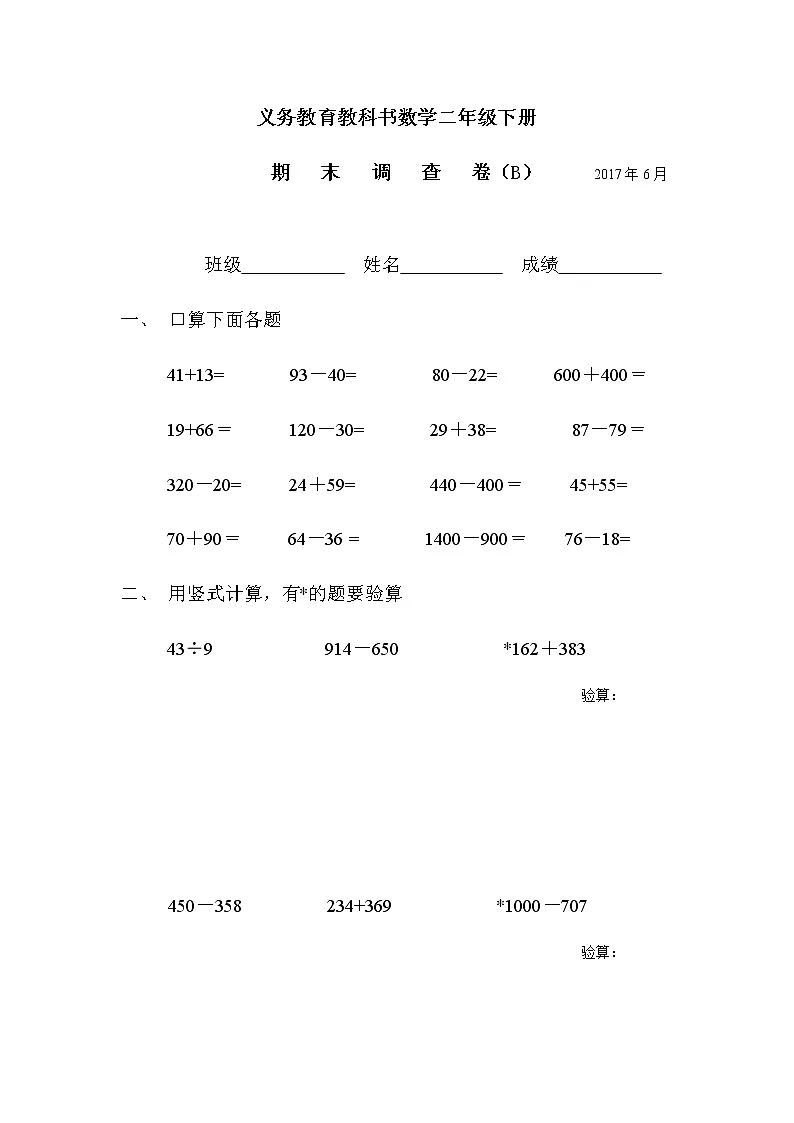 苏教版二年级下数学期末练习第1页