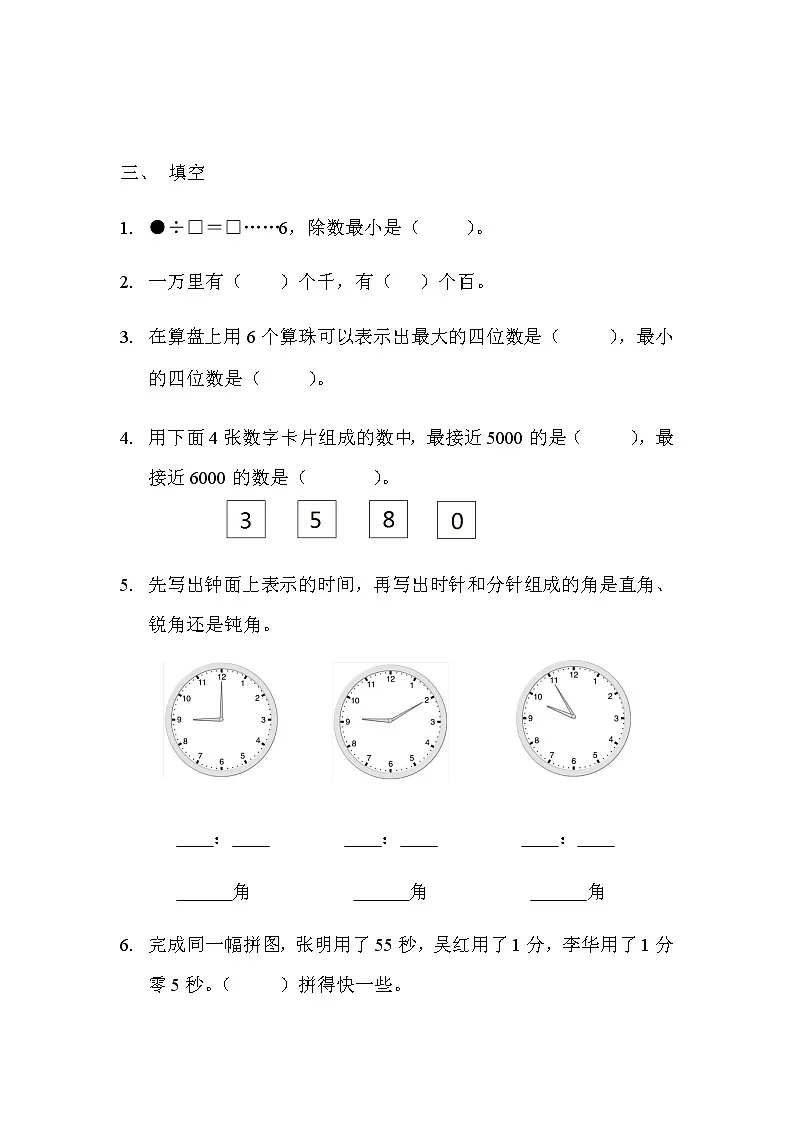 苏教版二年级下数学期末练习第2页