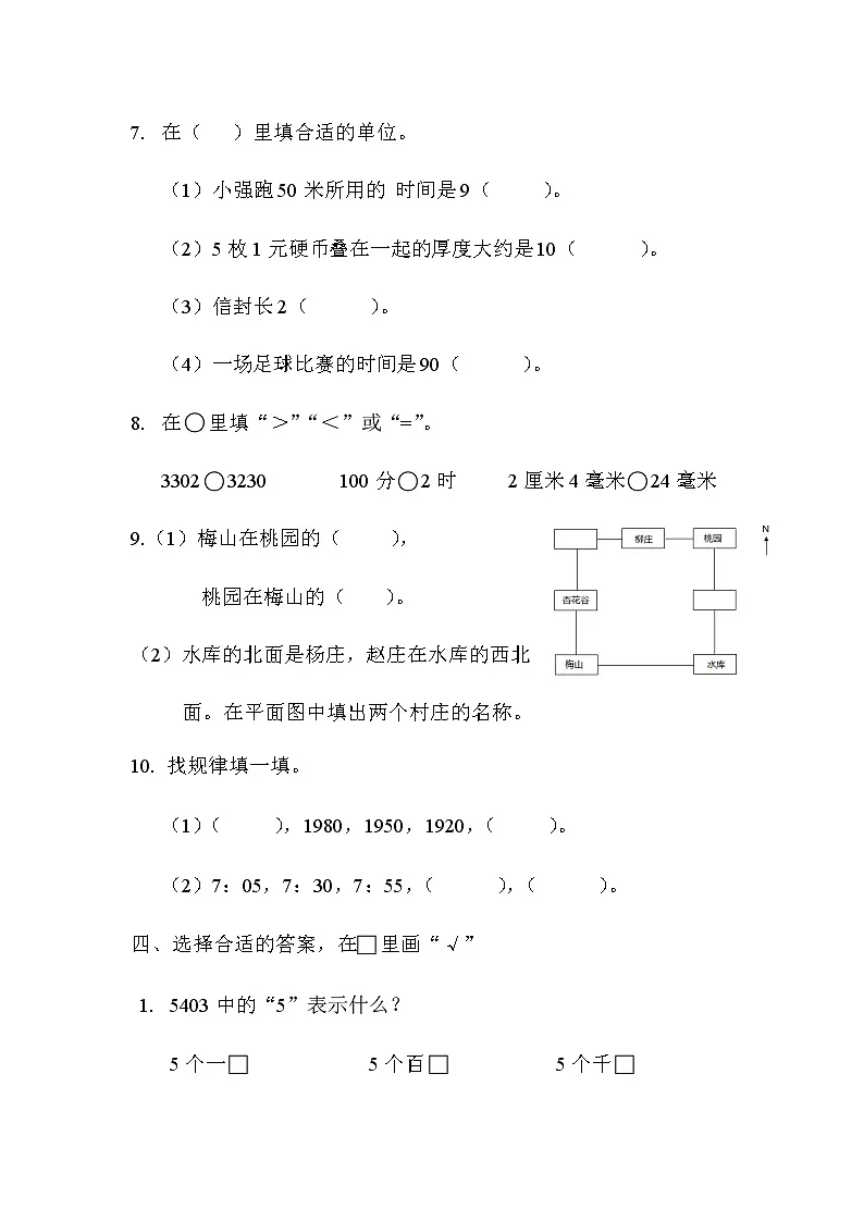 苏教版二年级下数学期末练习第3页