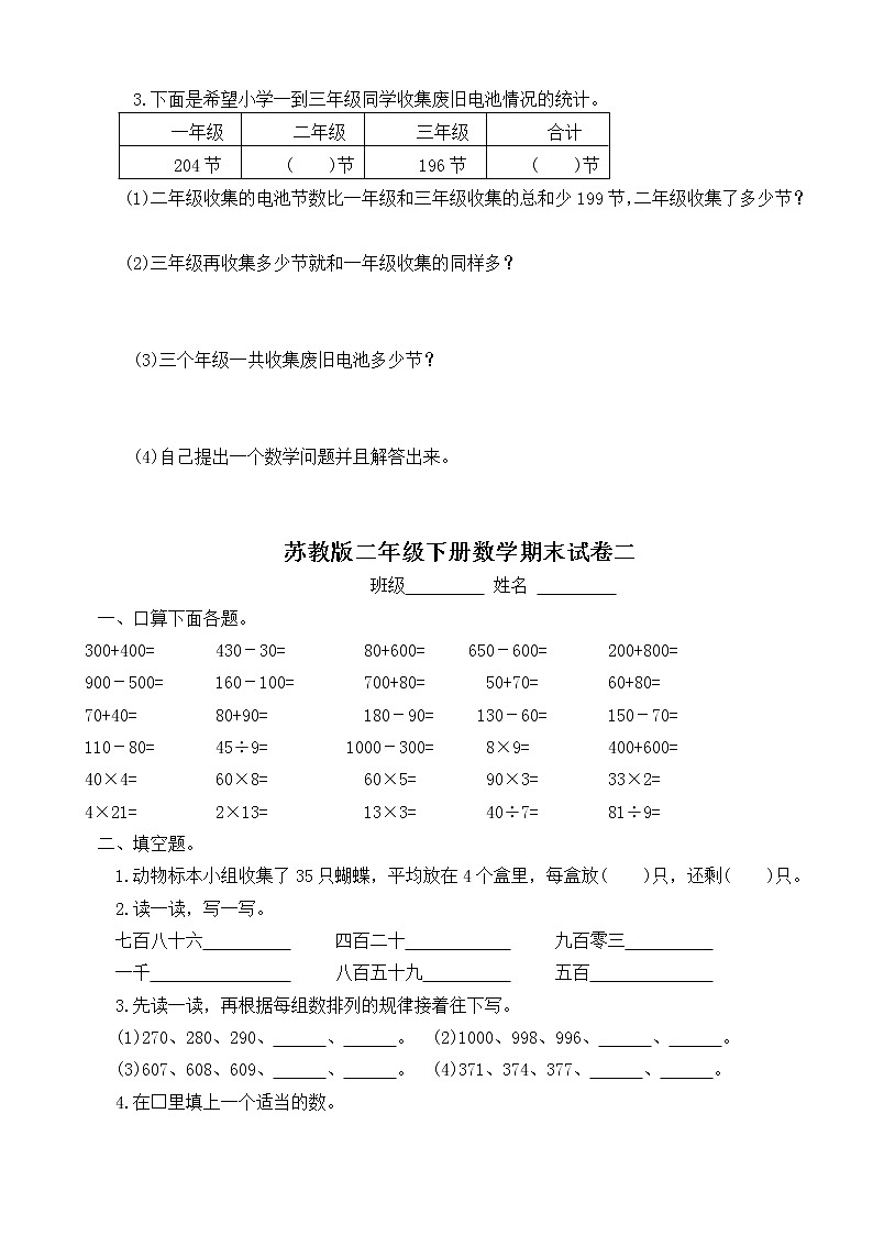 苏教版二年级下册数学期末总复习题9套03