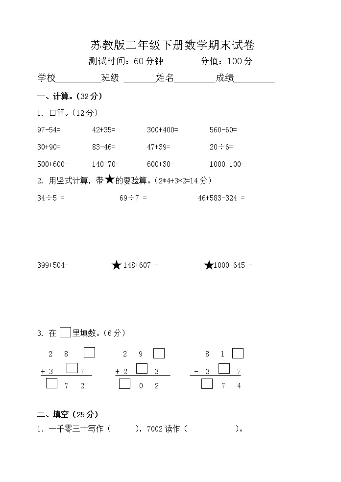 苏教版二年级下册数学期末综合检测 (19)01