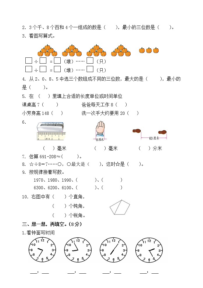 苏教版二年级下册数学期末综合检测 (19)02
