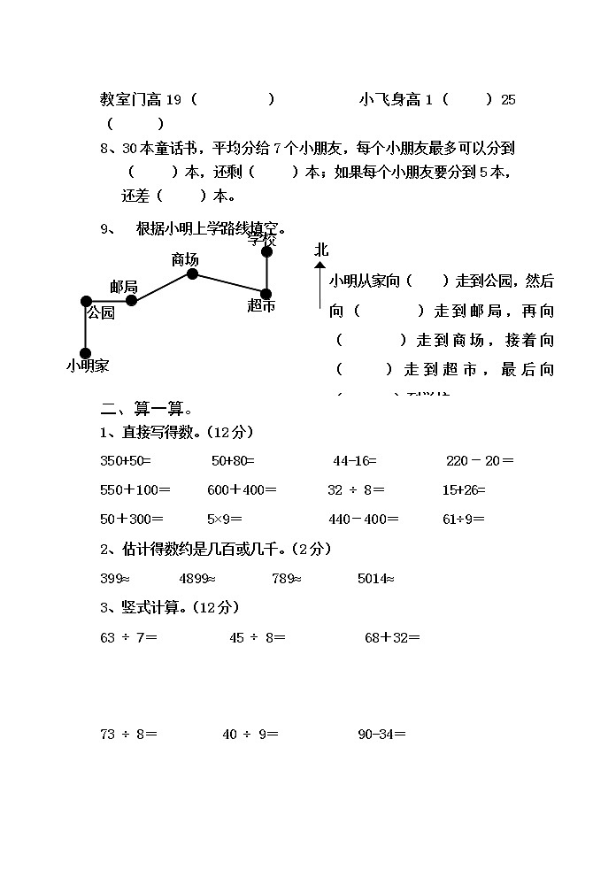 苏教版小学数学二年级下册期中试卷02