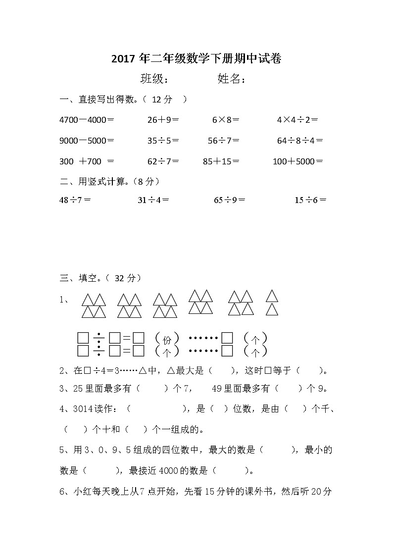 苏教版二年级下册数学数学期中测试题 (2)01