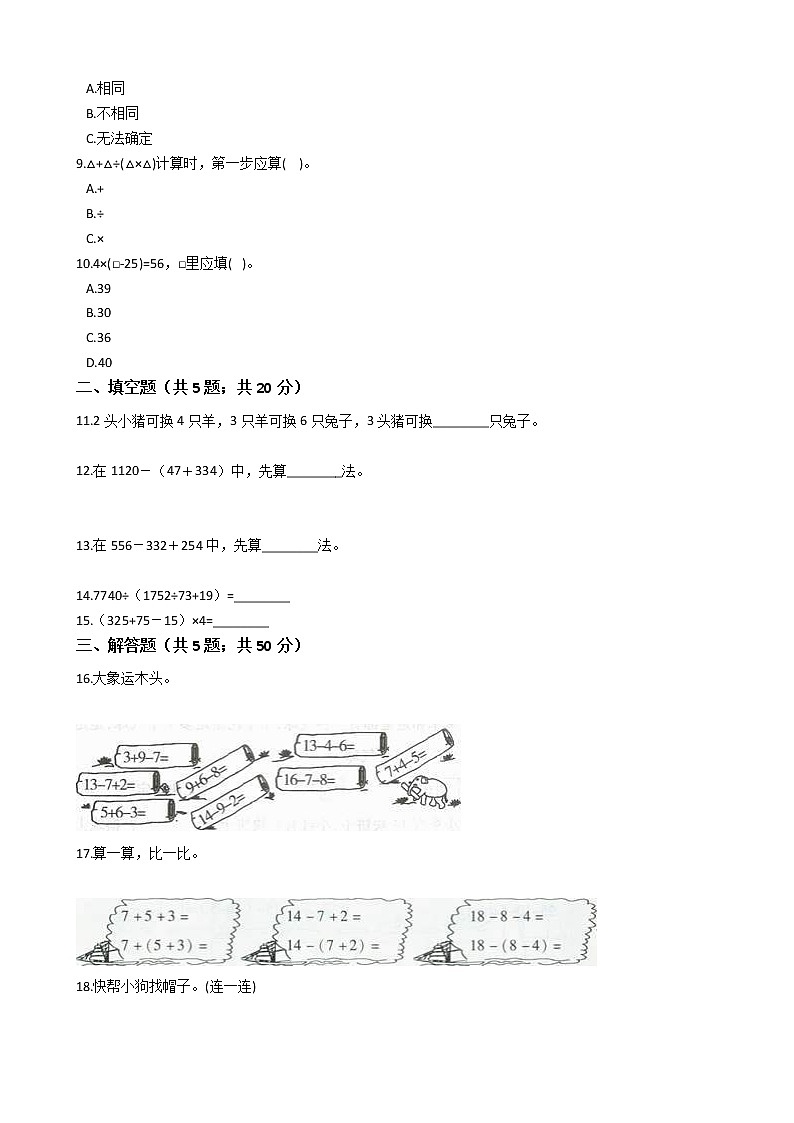 四年級下冊數(shù)學(xué)單元測試-1.四則混合運算 西師大版（含答案）第2頁