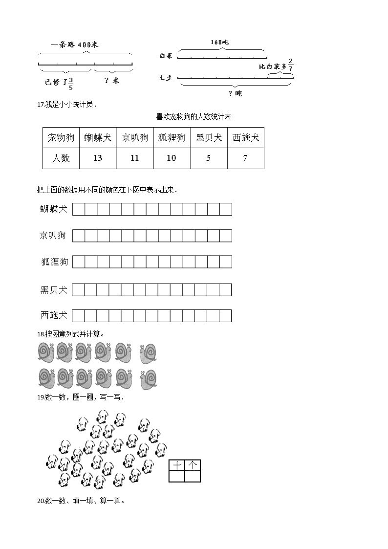 四年级下册数学单元测试-7.小数的加法和减法 西师大版（含答案）03