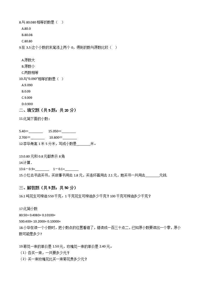 三年级下册数学单元测试-5.小数的初步认识 西师大版(含答案)02