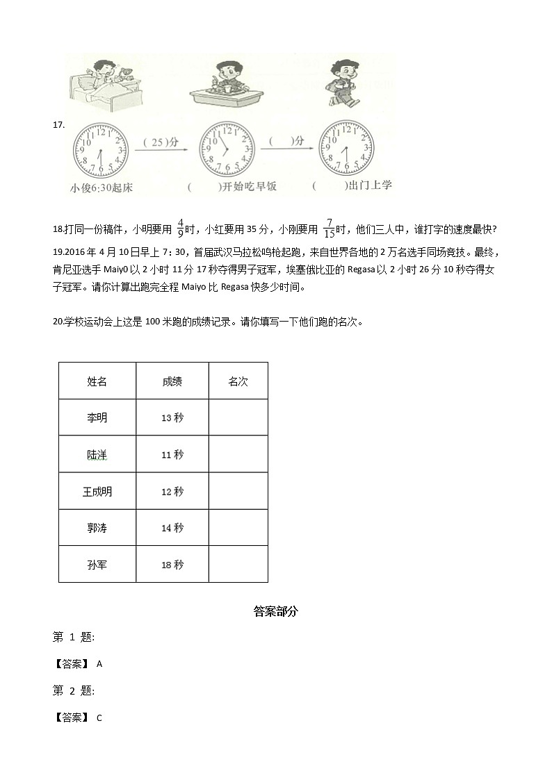 二年级下册数学单元测试-6.时分秒 西师大版(含答案)03
