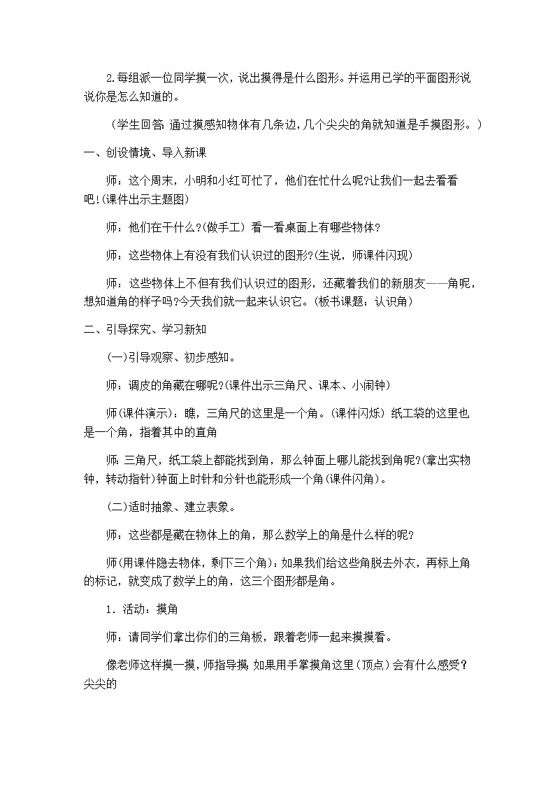 苏教版二年级下册数学认识角2017.3.15第2页