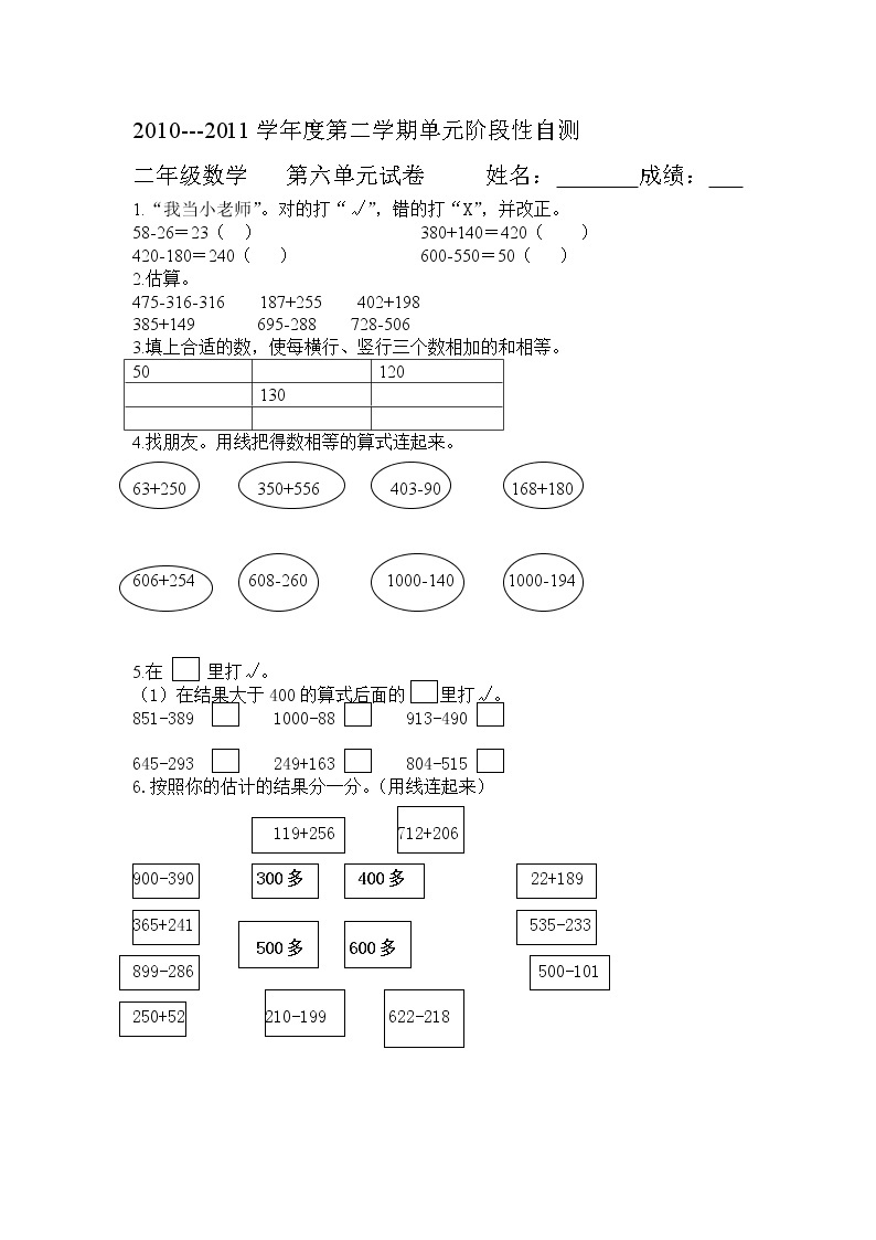 苏教版小学二年级下册数学第六单元试卷DOC01