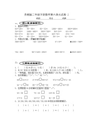 小学数学苏教版二年级下册六 两、三位数的加法和减法测试题