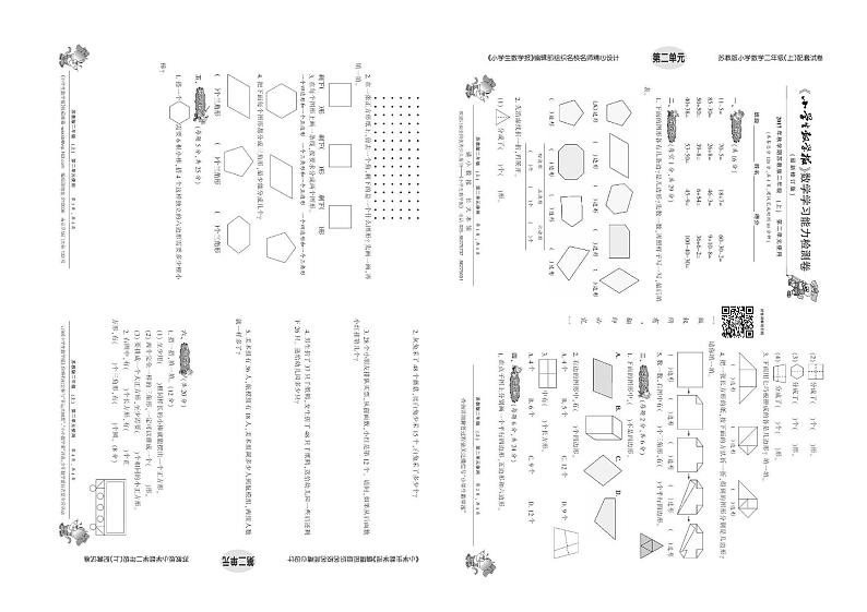 苏教版二年级数学下册第四单元测试卷第2页
