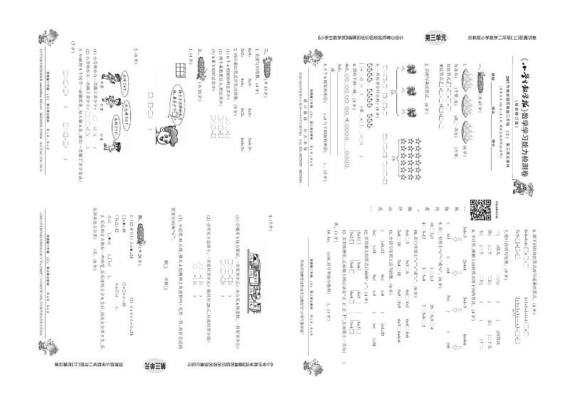 苏教版二年级数学下册第四单元测试卷第3页