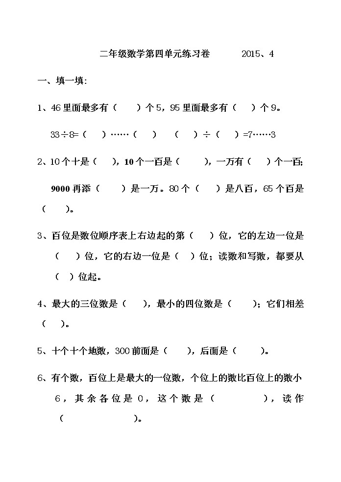 苏教版二年级数学下册第四单元测试卷第1页