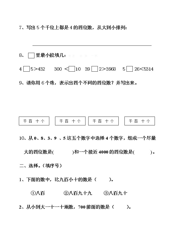 苏教版二年级数学下册第四单元测试卷第2页