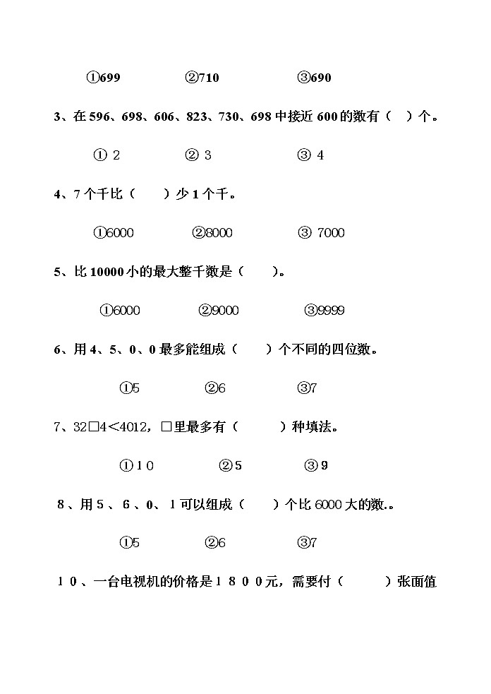 苏教版二年级数学下册第四单元测试卷第3页