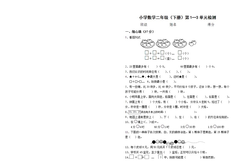 苏教版二年级下册数学1-3单元测试卷01